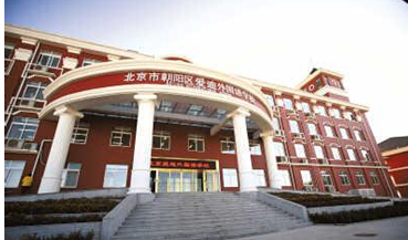  北京爱迪国际学校 报名截止日期