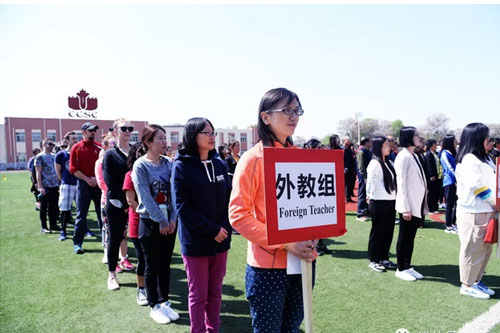 2019北京中加教职工“ 快乐健身 团结合作 ”趣味运动会落幕