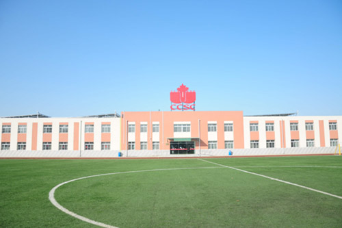 北京中加学校