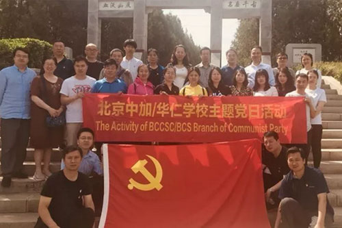 北京中加国际学校弘扬烈士革命精神 不忘初心牢记使命