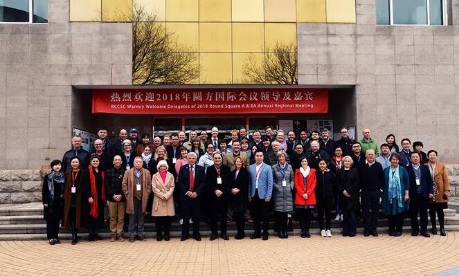 2018年圆方国际组织会议在北京中加学校成功举行
